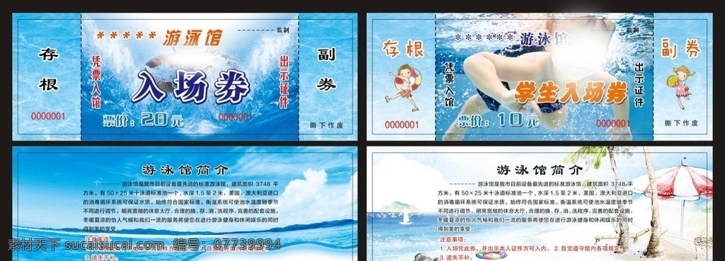 游泳券 游泳票 游泳馆 入场券 代金券 成人游泳券 儿童游泳票 蓝天 大海 沙滩 卡通人 票 水 游泳 儿童 名片卡片 广告设计模板 源文件