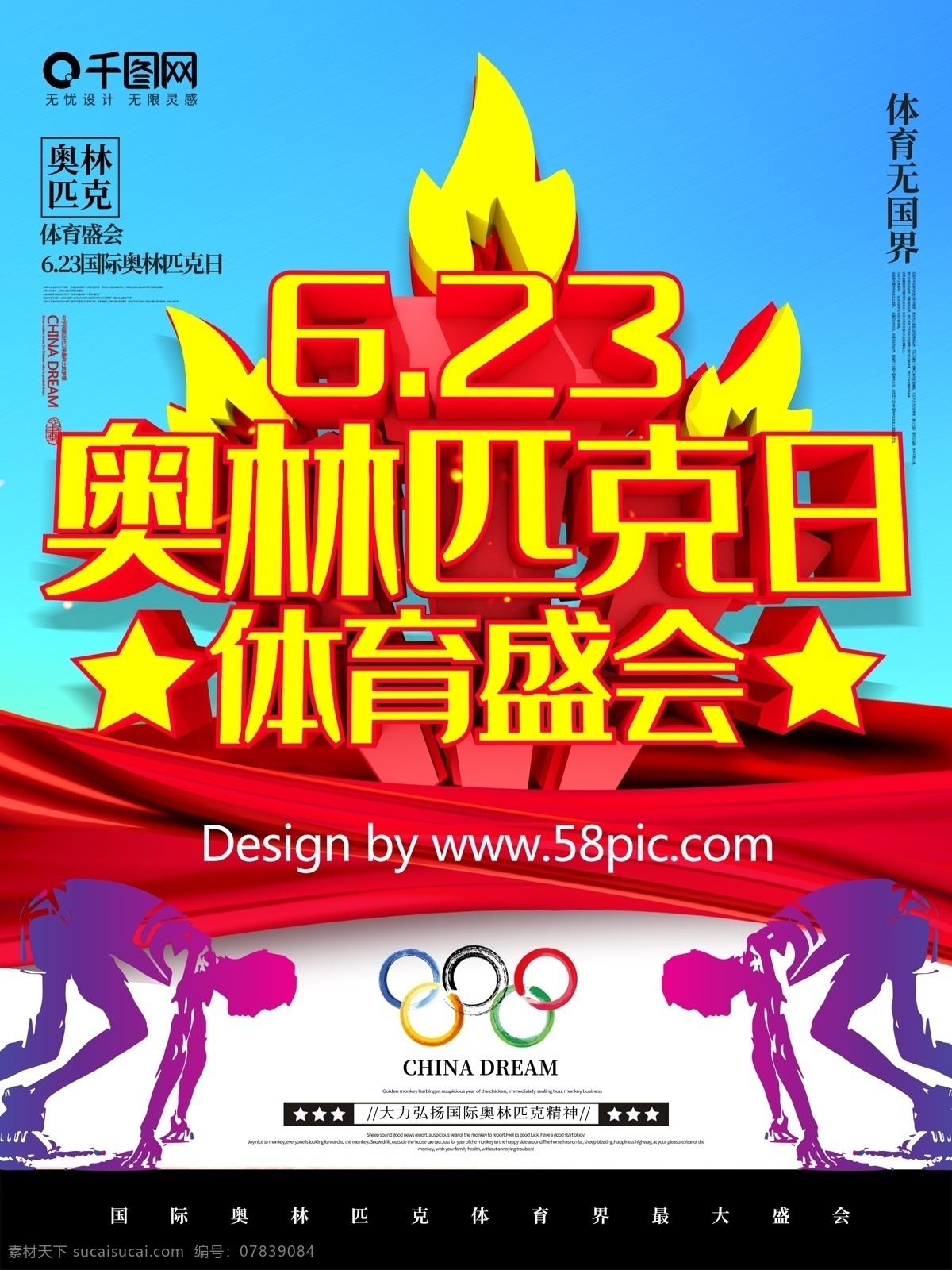 大气 c4d 国际 奥林匹克日 体育盛会 宣传海报 体育 盛会 奥林匹克 纪念日 奥林匹克比赛 体育运动 五环精神