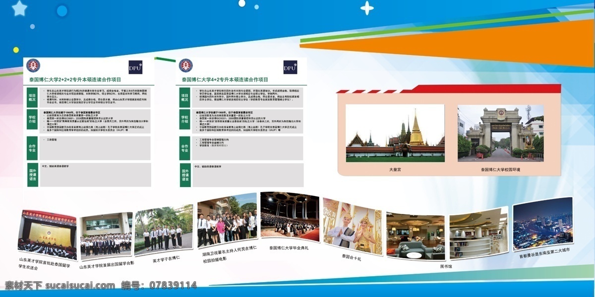 照片展板 校园 展板 照片 外国 大学 展板模板