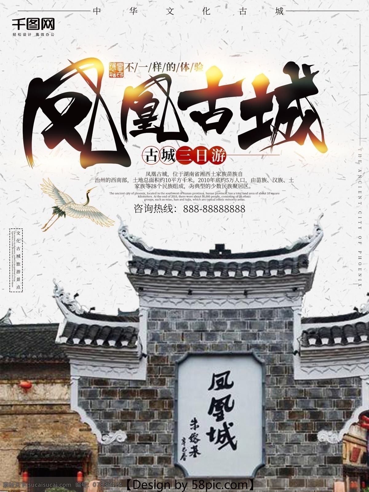 白色 时尚 简约 凤凰古城 旅游 海报 凤凰古城海报 凤凰城 仙鹤 光素材 白色背景 商业海报 旅游海报