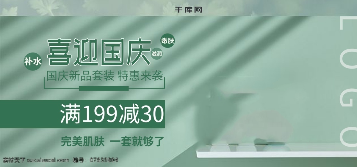 纯色 国庆 换 新 周 美 妆 banner 国庆节 国庆换新周 美妆 活动 促销 清新 满减