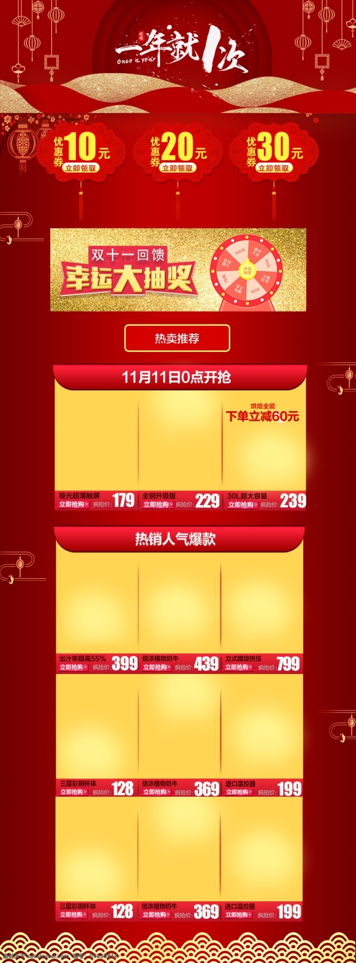 双十 一红 色系 中国 风 电商 首页 模板 双十一 红色 中国风 淘宝 天猫 京东 购物 狂欢