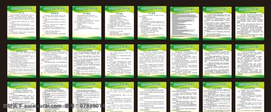 汽修厂 规章制度 展板 事故车 维修 分解组组长 修理组 车间安全 举升机 技术工人 常规保养 修理厂 汽车修理 安全操作规程 海报展板设计