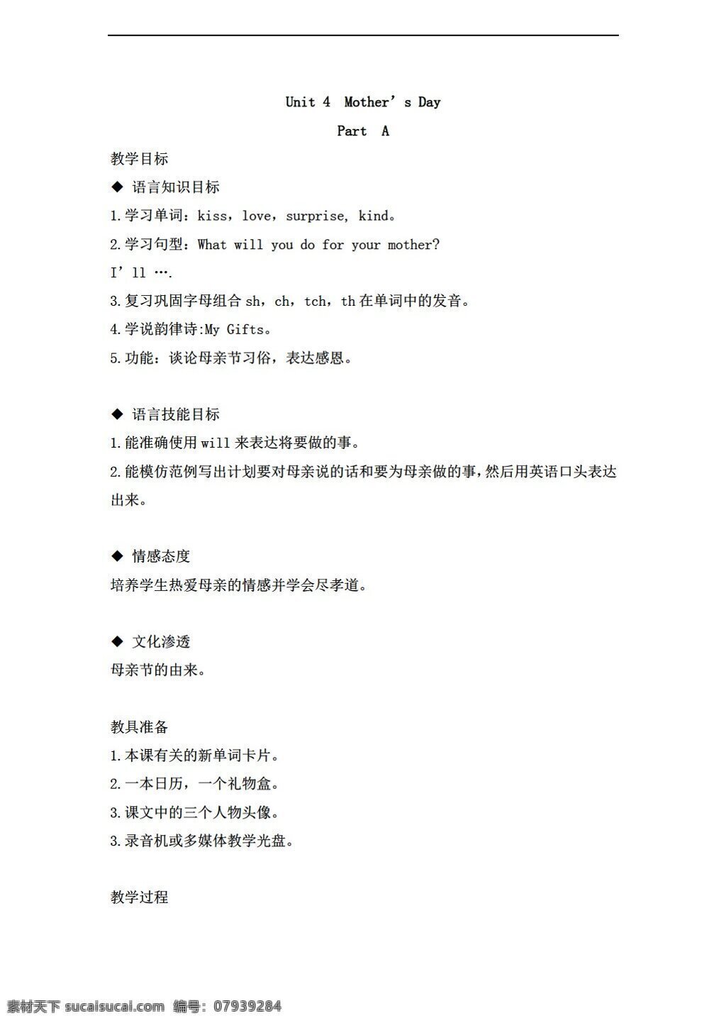 六 年级 下 英语 unit mothers day pa 教案 闽教版 六年级下