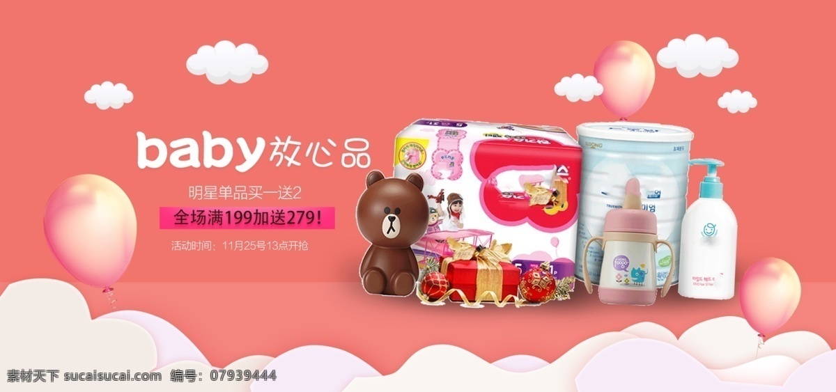 2018 年 电商 母婴 用品 海报 淘宝海报 banner 可爱 卡通 宝宝 电商海报 粉色系