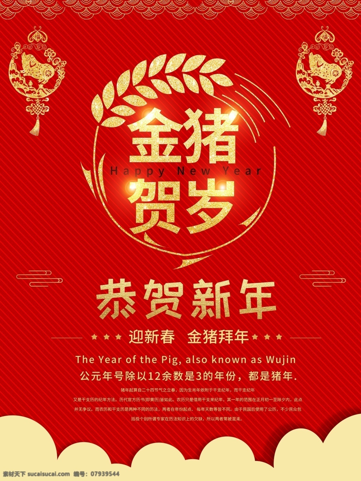 平面 红色 简洁 大气 金 猪 贺岁 新年 海报 新春 新年海报 猪年 金猪 拜年 金猪贺岁 恭贺新年