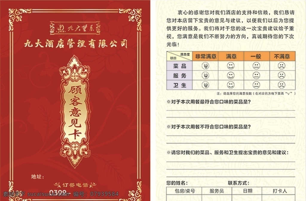 客户意见卡 反馈卡 客户意见表 客户反馈 满意度调查 dm宣传单