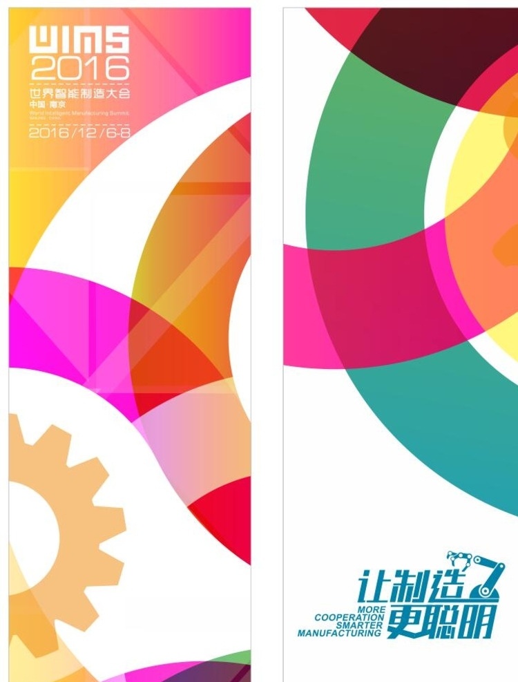 彩旗设计 彩旗 旗帜 炫彩 背景 彩色 vi设计