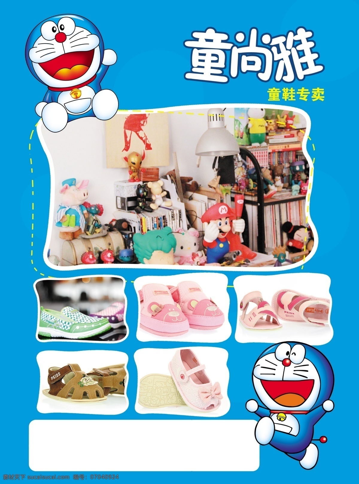 baby dm dm宣传单 打折 叮当 哆啦a梦 儿童 儿童节 童鞋 宣传单 模板下载 海报 节日 六一儿童节 折扣 童趣 小孩 夏天 广告设计模板 源文件 节日素材