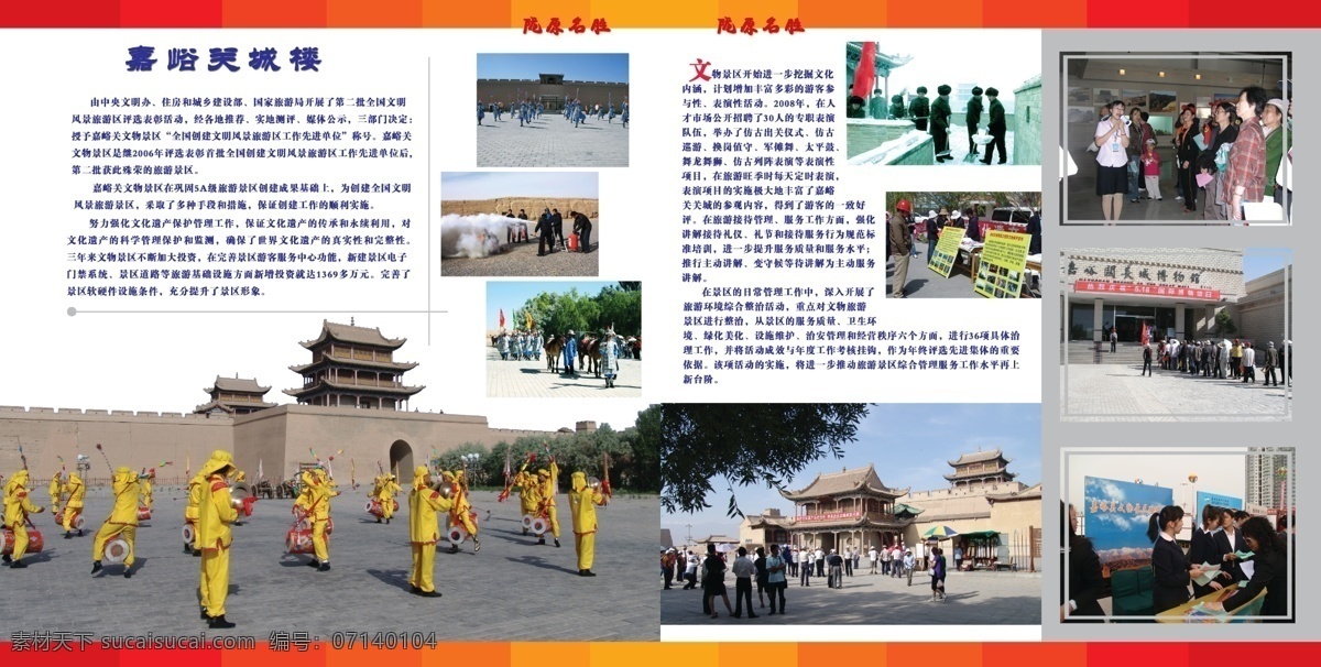 陇原 名胜 城楼 甘肃 画册 旅游 文明 宣传 陇原名胜 嘉峪关城楼 嘉峪关 宣传画册 源文件 其他画册封面