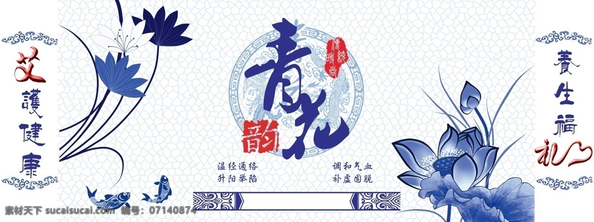 青花图 青花 青花图案 荷花 产品包装图 美容仪器 包装设计 广告设计模板 源文件