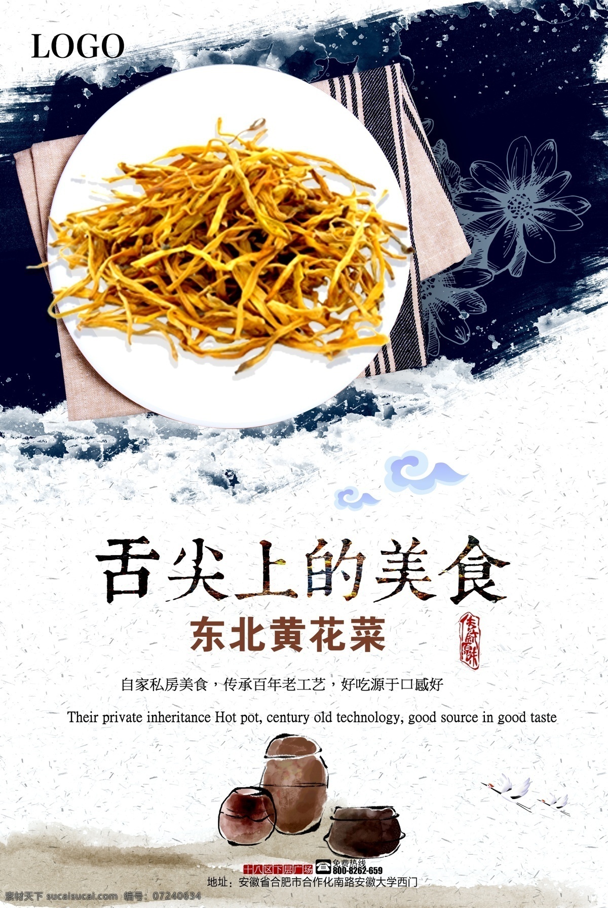 中华 美食 黄花菜 海报 天然 美食海报 创意海报 餐饮海报 黄花 农家自制 纯净 干货特产 黄花菜海报 东北特产海报 材料 龙眼干 腐竹 菌类 红菇 香菇干货 干货银耳 笋干 黑木耳 花椒 竹荪 牛肝菌 松茸菌菇 中华美食