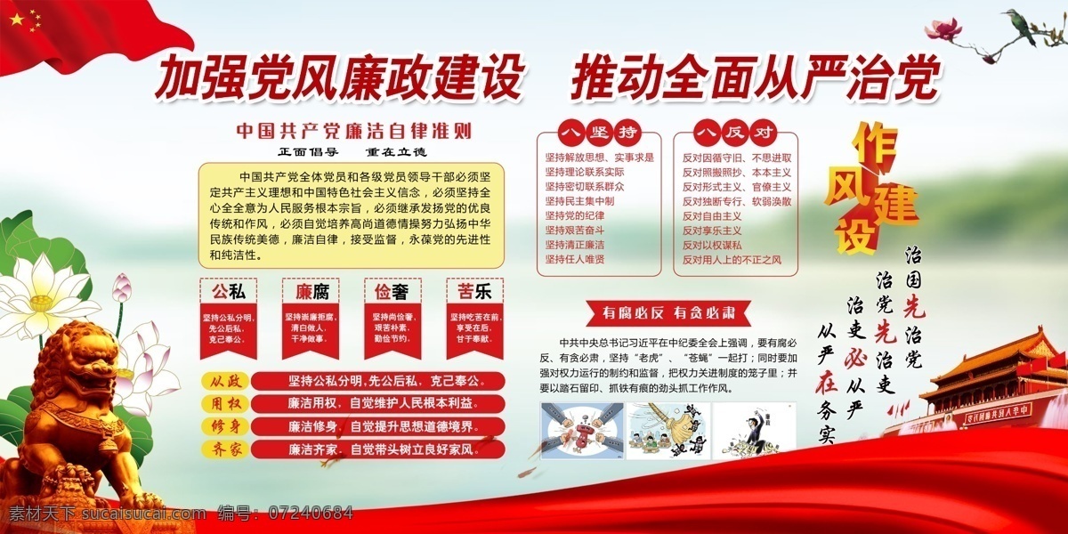 大气 简洁 清正廉洁 党建 宣传 展板 宣传展板 廉政文化 洁身自好 反腐 反腐倡廉 公正 海报 人民的名义 打击 贪污 腐败 克己奉公 秉公执法 反腐宣传 廉洁荷花 党建宣传 简洁大气 宣传大气