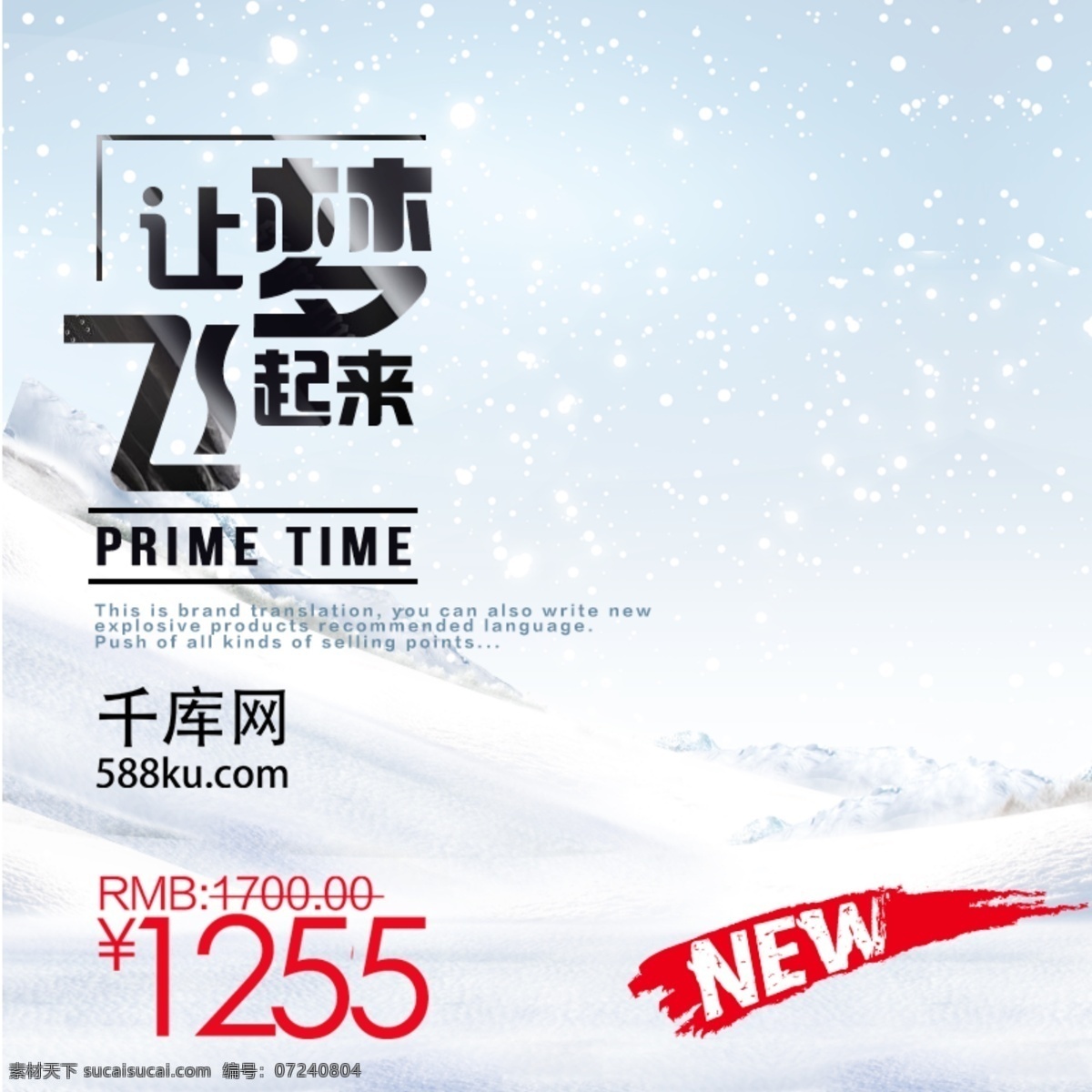 电商 淘宝 梦想 飞起 滑雪节 冷 白色 简洁 户外 让梦想飞起来 滑雪 冬季 户外运动 蓝白色 合成 场景 美风 写实 主图 直通车 千库原创