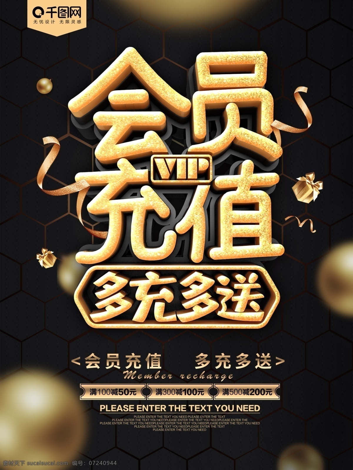黑金 会员 充值 充 送 促销 海报 会员充值 充值海报 充值展架 会员充值海报 充值广告 积分 会员活动
