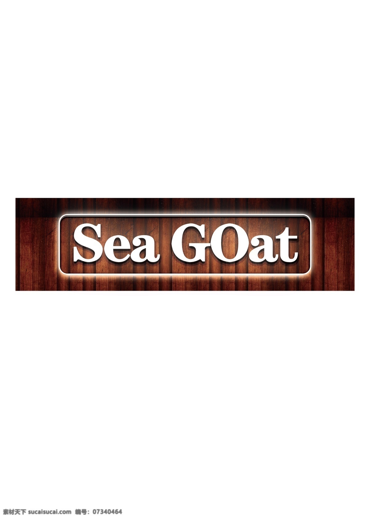 sea goat 发光 字 发光字 晚上 霓虹灯 白色光 摩羯座 logo 灯光 经典高尚 分层
