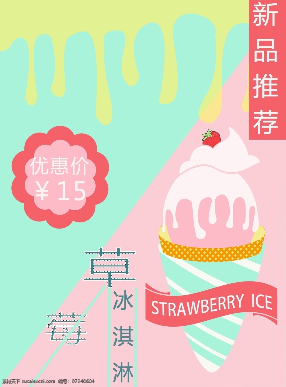 平面 封 草莓 冰淇淋 平面封 草莓冰淇淋 优惠价 新品推荐 分层
