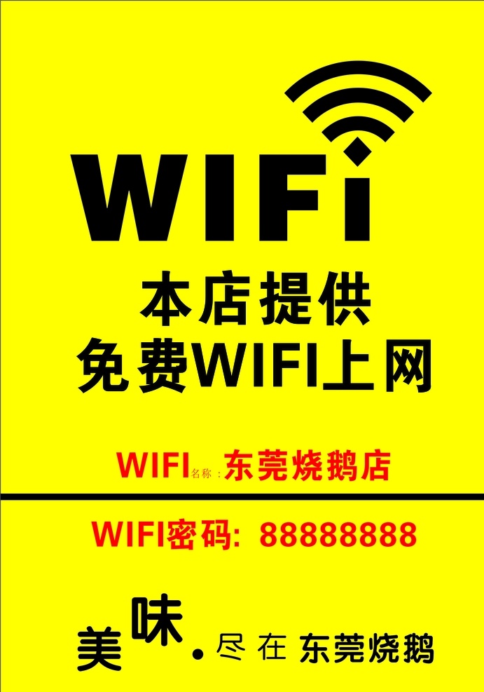 免费wifi wifi 提示 板 无线网络 网络 温馨提示 提示板 共享wifi wifi展板 共享 无线 无线wifi 5g 5g网络 5g海报 5g展板 网络公司 it wifi字体 科技 科技海报 室内广告设计