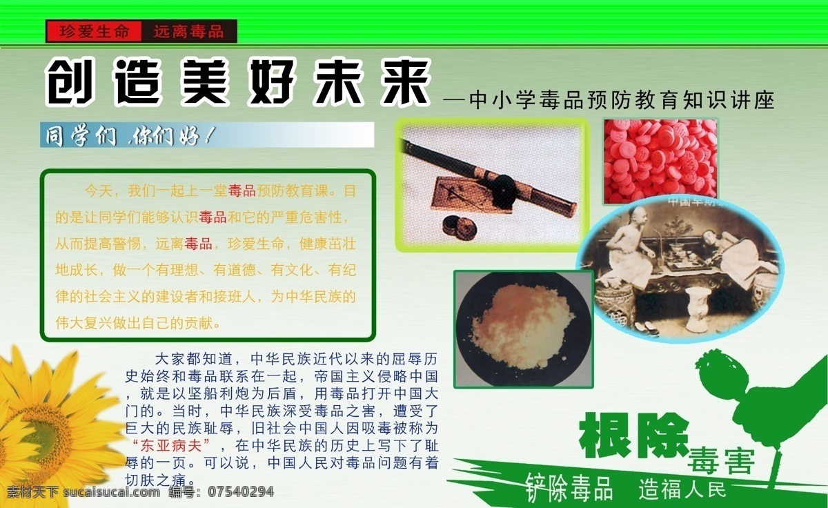 毒品展板 拒绝毒品 创造美好未来 展板荟萃 展板模板 广告设计模板 源文件 白色
