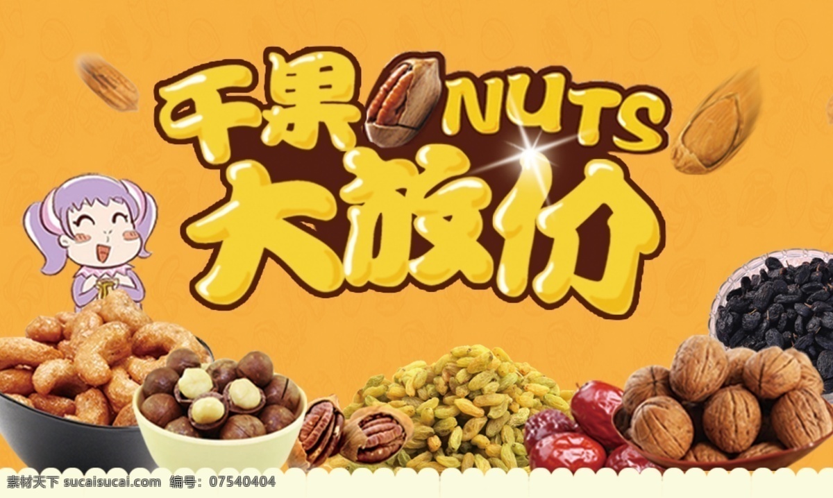 干果 背景 葡萄干 核桃 放价