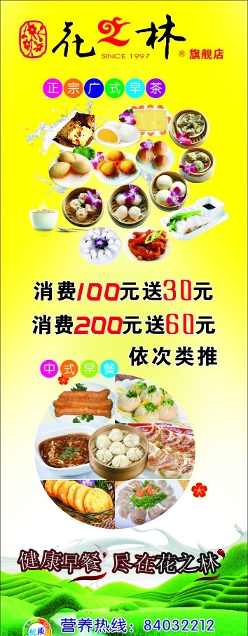 早餐x展架 花之林 促销展架 促销 广式早餐 人文茶馆 包点 花之林早餐 矢量