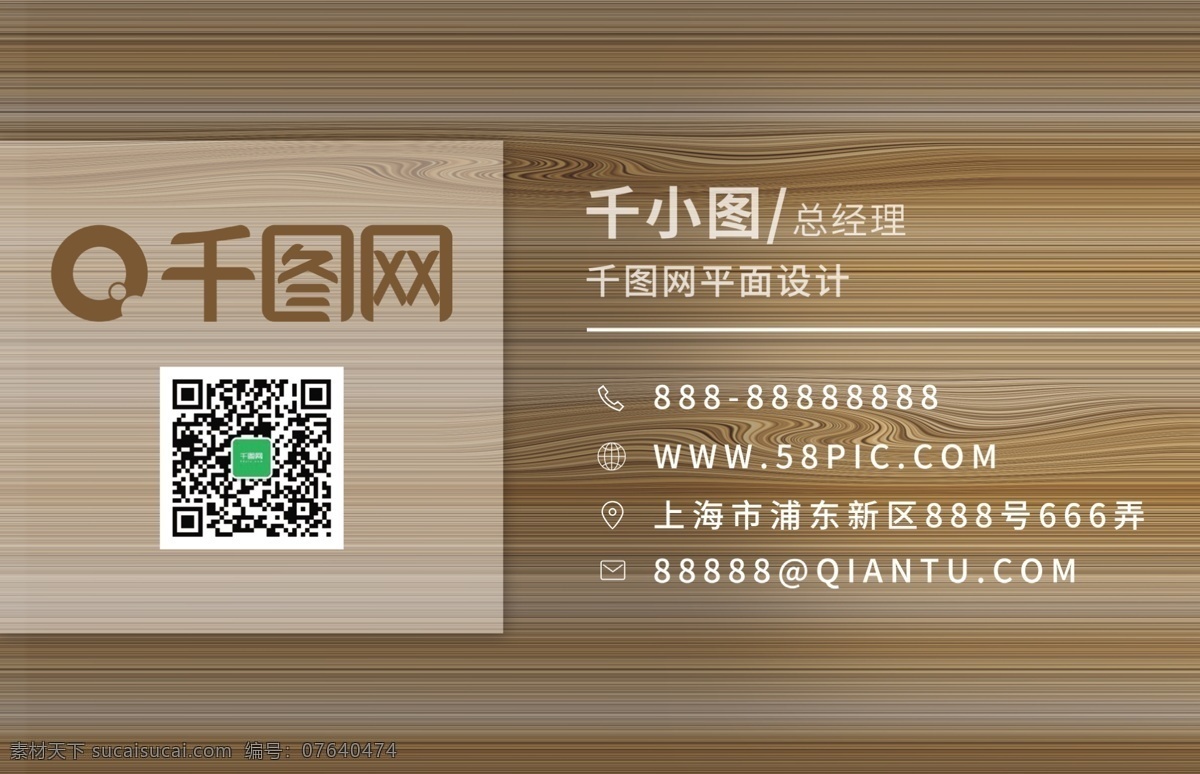经典 木纹 名片 广告公司 企业