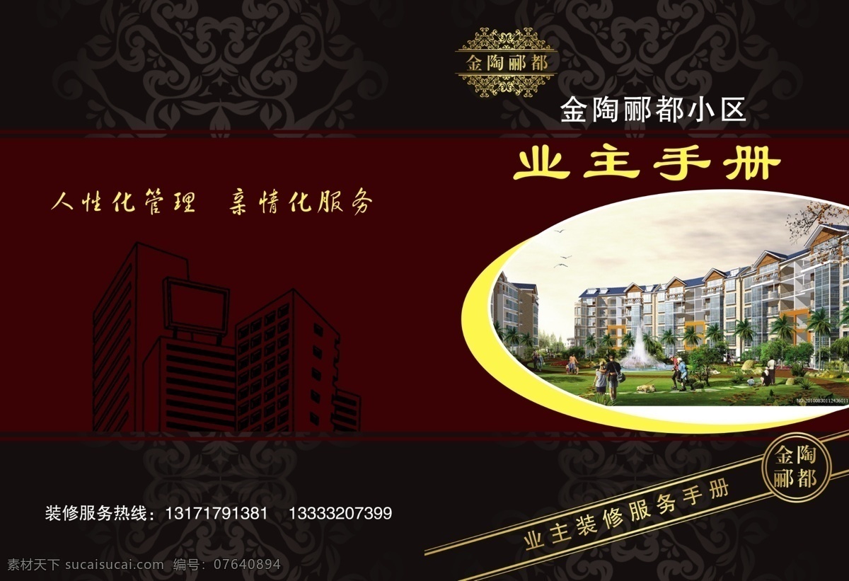 封面 广告设计模板 画册设计 金色花边 楼房 小区楼房 业主手册 源文件 金 陶 郦 都 业主 手册 模板下载 金陶郦都 其他画册封面