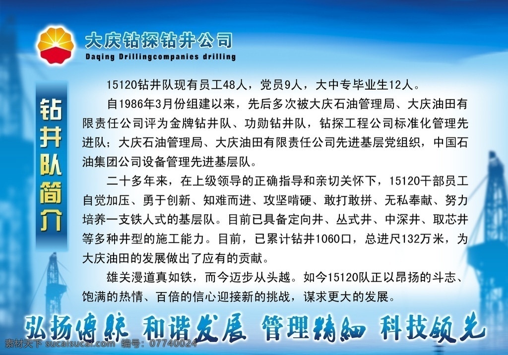 钻井队简介 钻井队 企业文化 井架子 展板 展板模板 广告设计模板 源文件