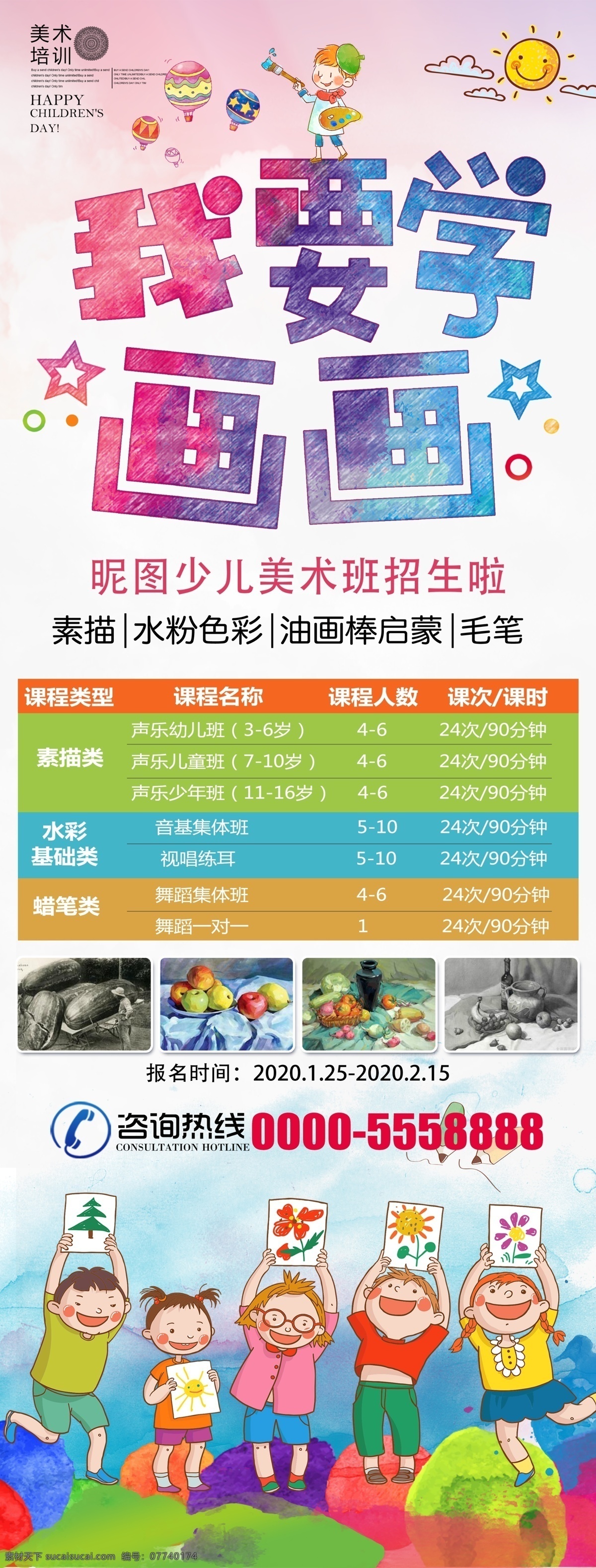 创意 美术培训 招生 宣传 美术班 美术宣传单 美术班彩页 少儿美术招生 少儿美术班 美术班招生 美术班宣传单 美术班dm单 美术 美术招生 生 美术班传单 美术班海报 美术班广告 美术班dm 招生宣传单 暑假美术招生 寒假美术招生 暑假宣传单 美术培训传单 艺术班 儿童美术dm 少儿美术dm 儿童美术班