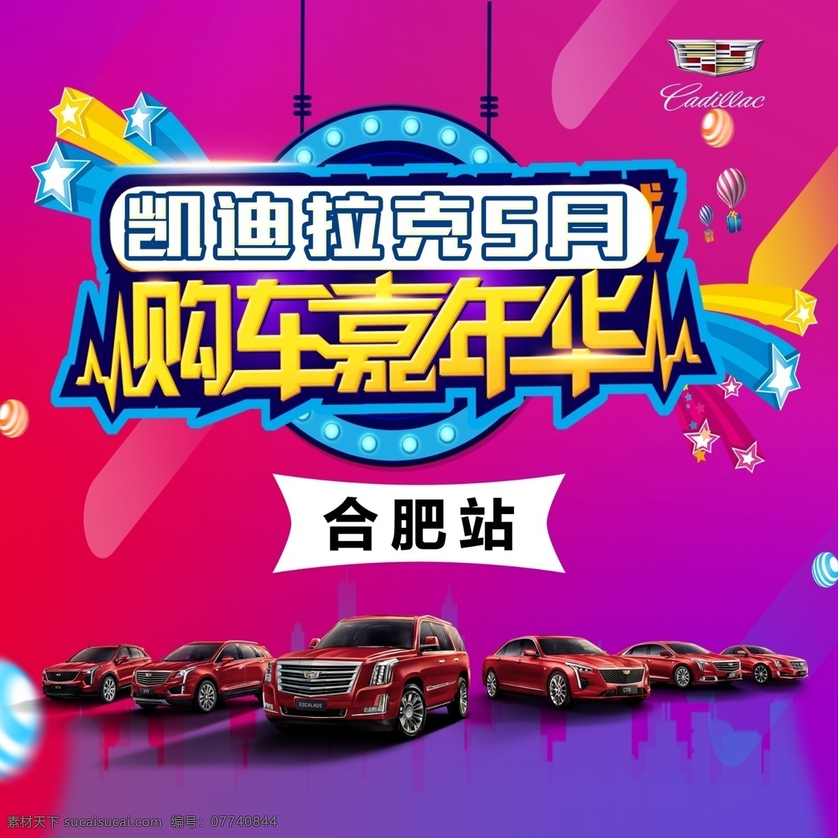 购车嘉年华 汽车 微信头像 凯迪拉克 红色 分层
