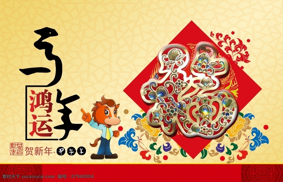 2014 马年 年历 卡 模板下载 2014台历 广告设计模板 节日素材 马年素材 名片卡片 源文件 日历 马年鸿运 名片卡 广告设计名片