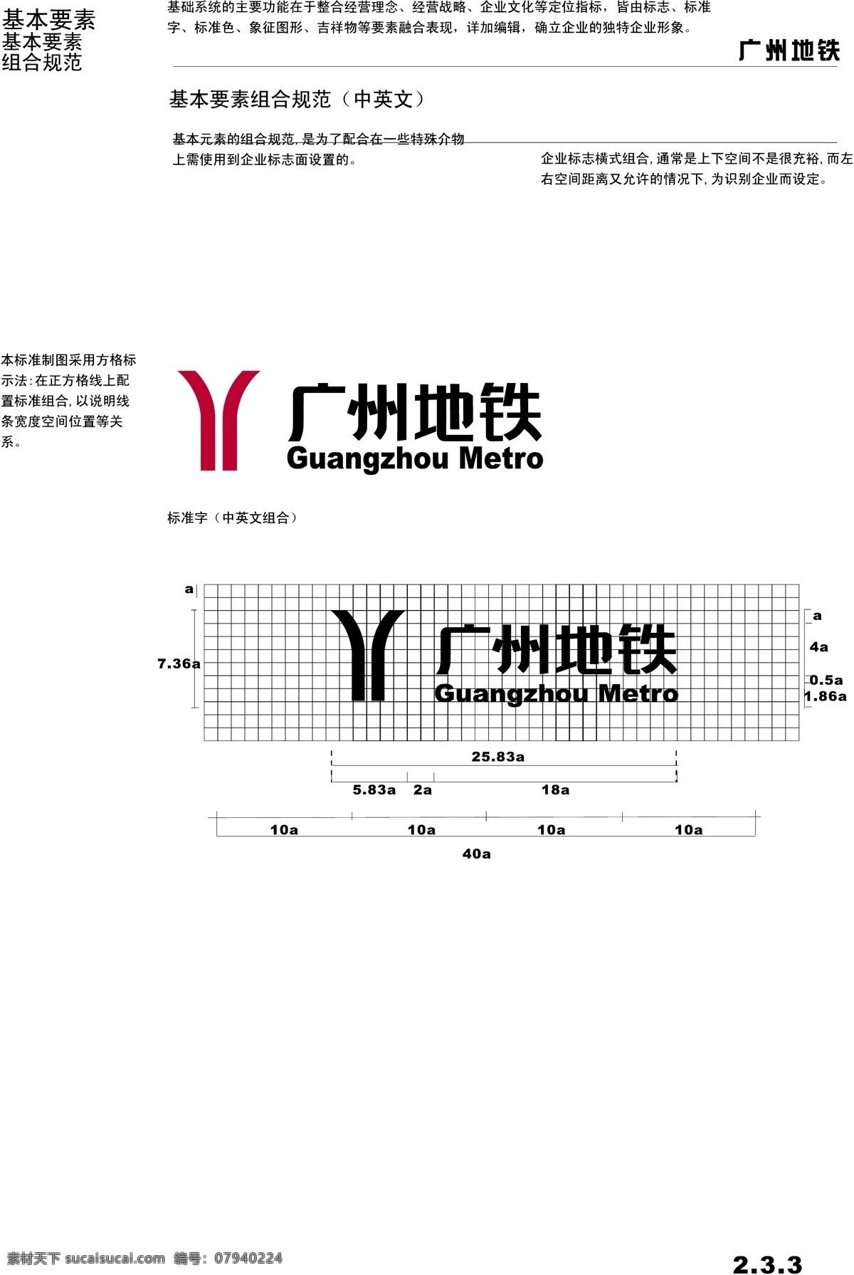 广州 地铁 vis vi宝典 vi设计 矢量 文件 基本要素 矢量图