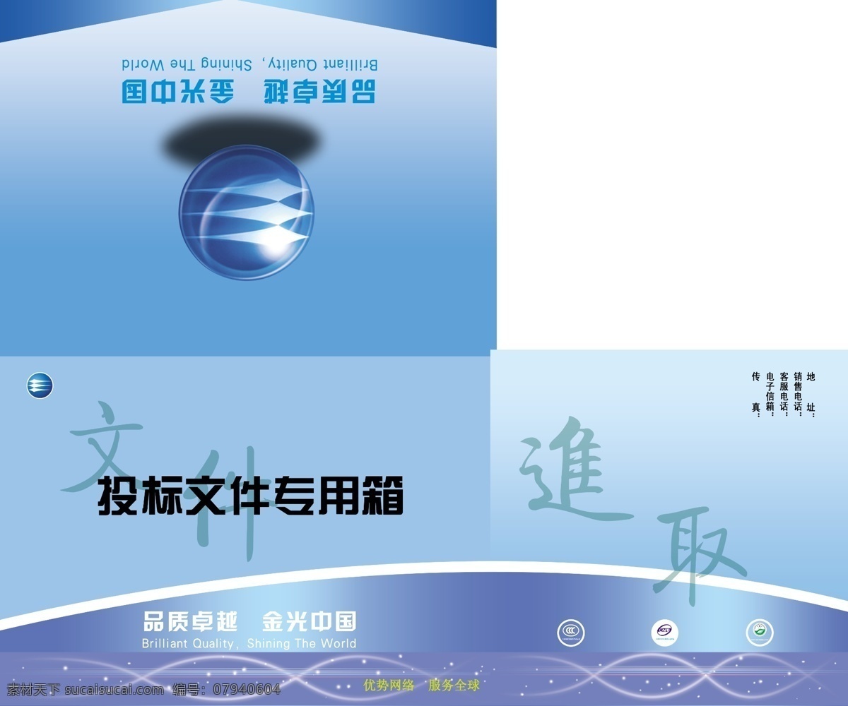 白光 包装设计 超越 创新 广告设计模板 投标 文件 箱子 模板下载 文件箱子 圆球 右侧 源文件 展板 企业文化展板