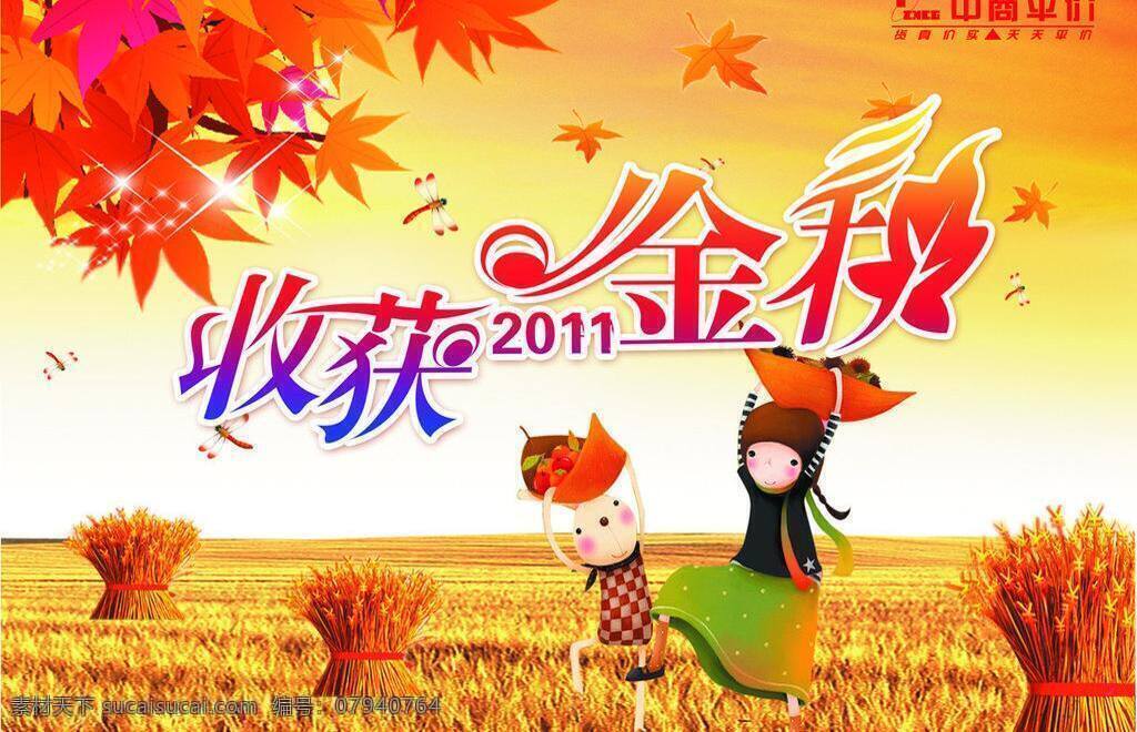 秋季 吊 旗 超市 超市宣传广告 丰收 金色 连锁 麦田 麦子 其他设计 秋季吊旗 平价 矢量 海报 吊旗设计