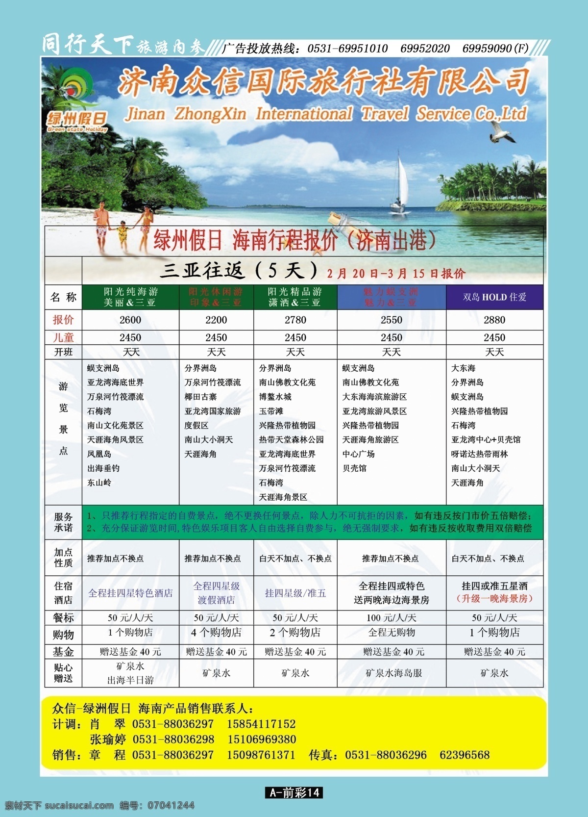 旅游 彩页 分层 旅游彩页 旅游海报 旅游画册 源文件 旅游周刊 旅游月刊 其他海报设计