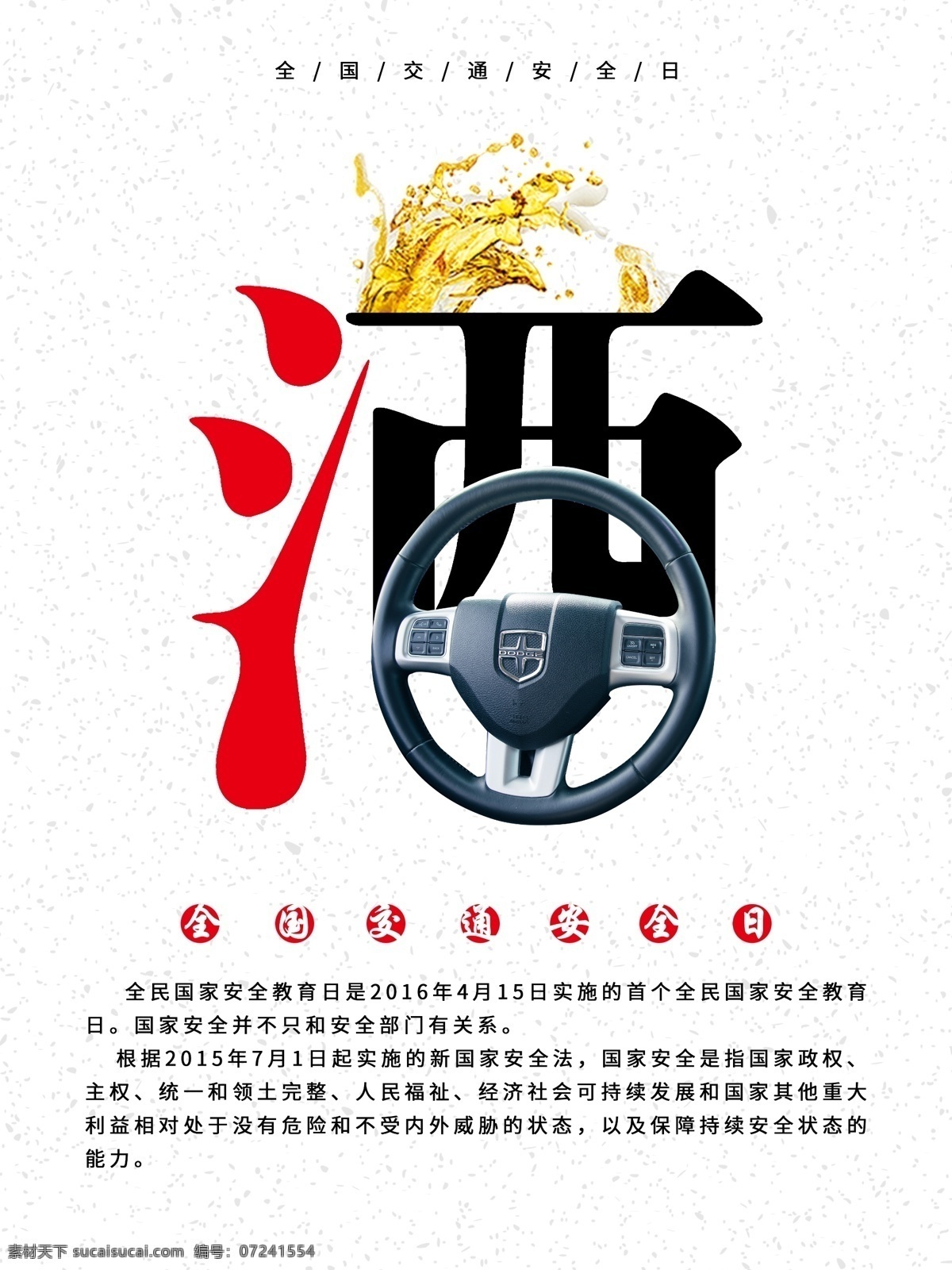请勿 酒 驾 创意 海报 酒驾 酒驾海报