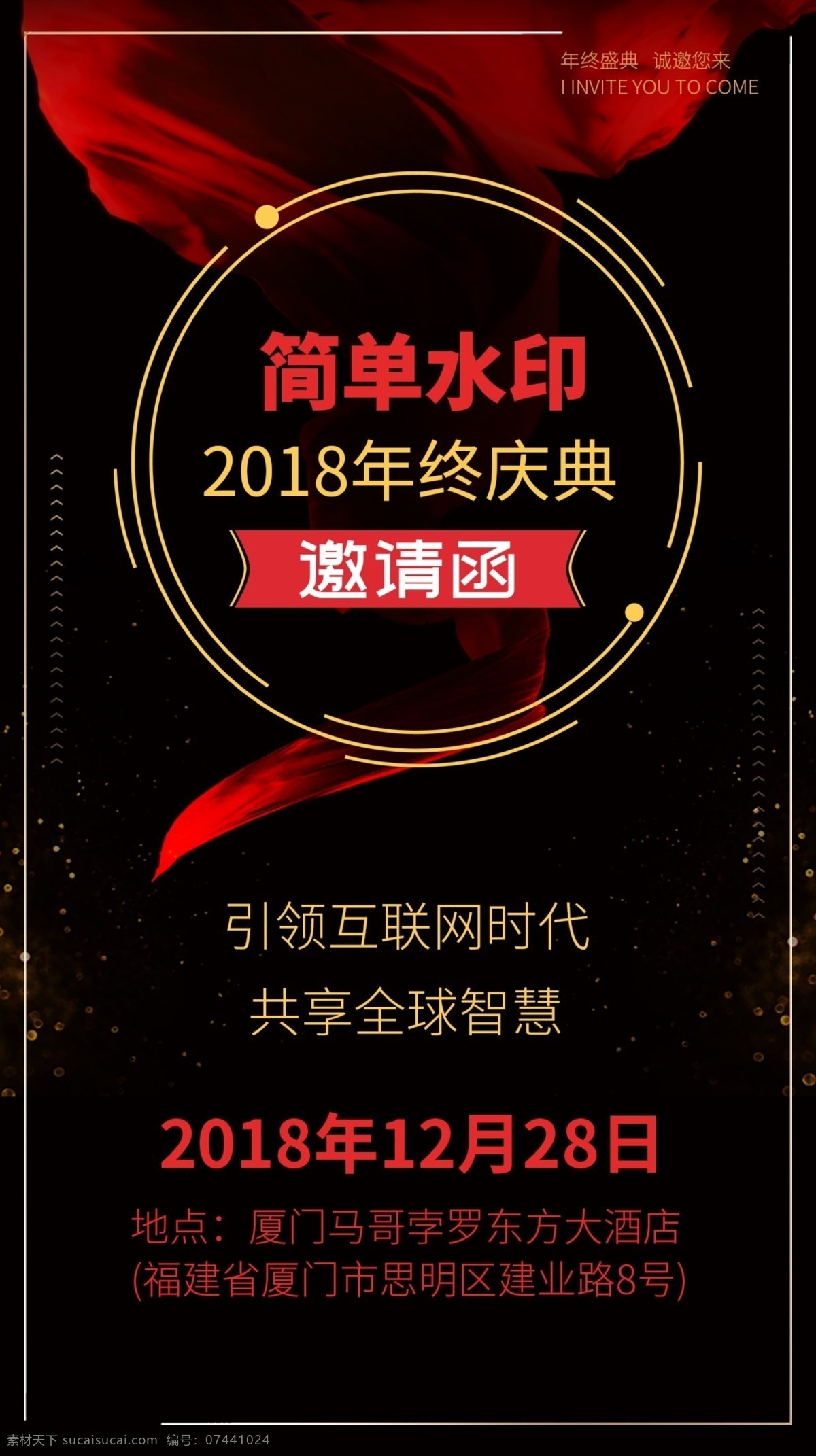 邀请函 商业 海报 颁奖典礼 纹理 商业海报 创意海报 雪花 二维码 诚意 邀请 纹理素材 年终庆典 颁奖盛典