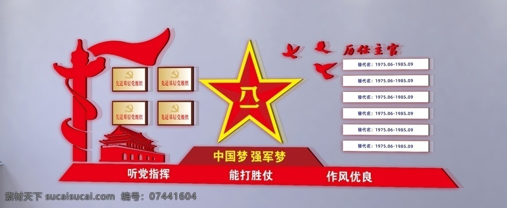 建军 八 活动室 党建 八一 logo 贝塞尔 文化艺术