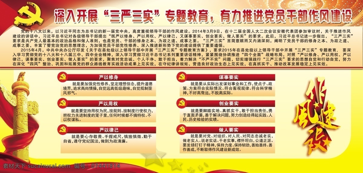 作风建设宣传 中文字 华表 红色飘带 党徽 人民大会堂 五角星 红黄色背景 白色