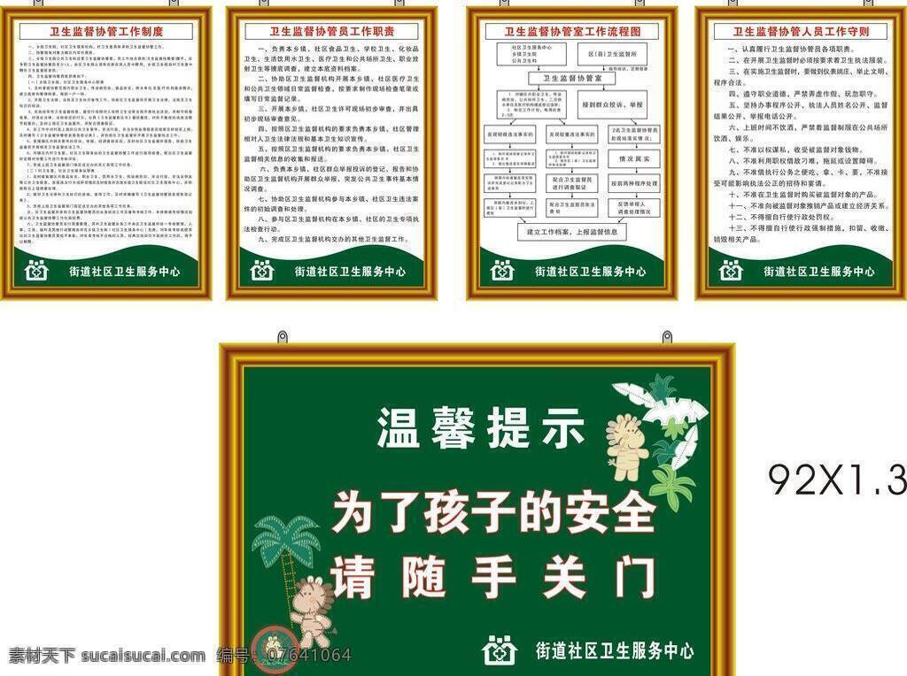 金边 卡通 绿底 椰树 街道 社区卫生 服务 制度 矢量 模板下载 街道制度 卫生院制度 社区制度 提示内容 监督值责 黑字 展板 其他展板设计