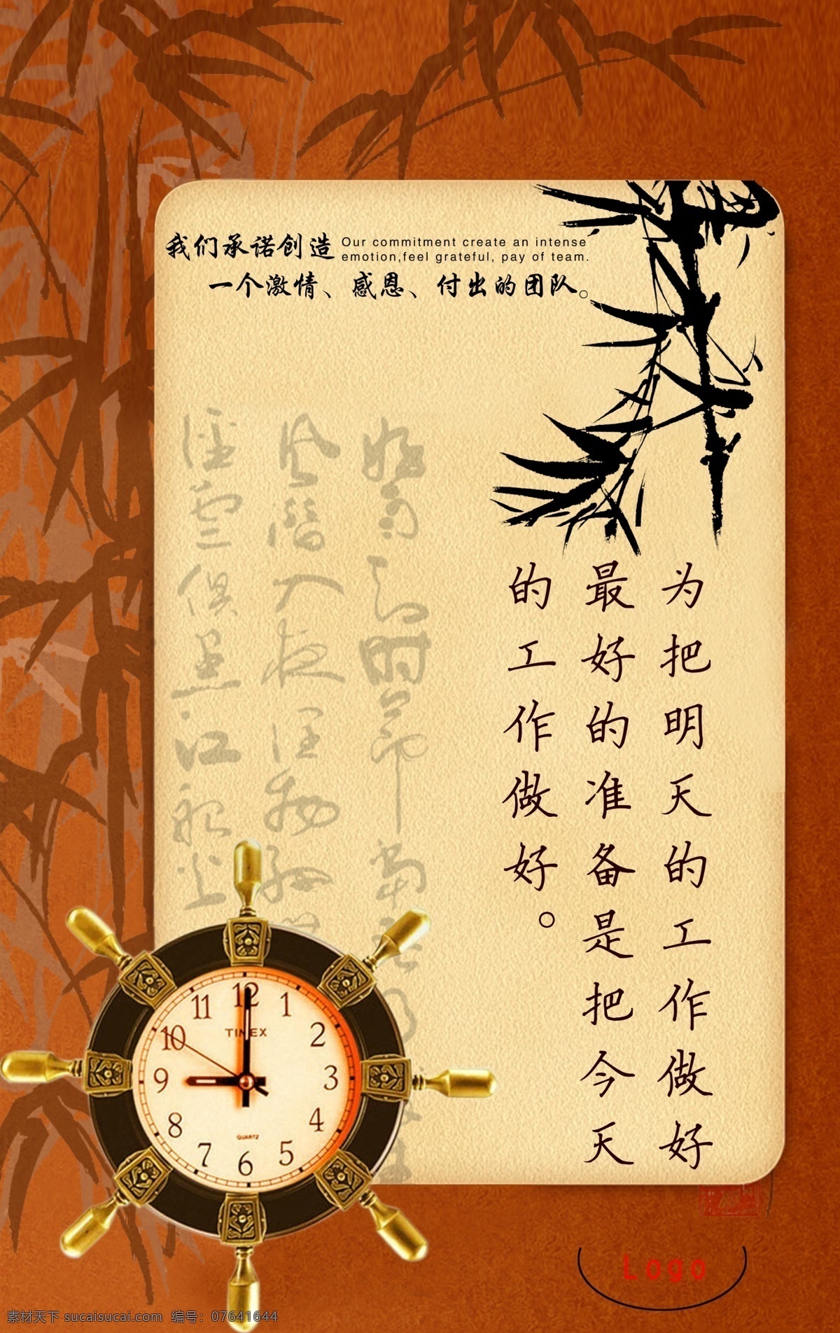 时间 标语 展板 logo 表盘 工作 广告设计模板 明天 源文件 展板模板 时间标语展板 竹子 其他展板设计