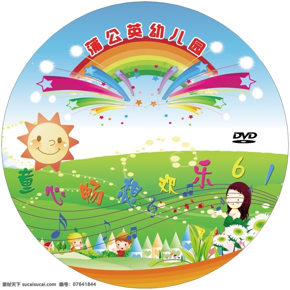 童心 童心素材下载 童心模板下载 光盘 光盘面 幼儿园 dvd 六一 六一儿童节 源文件