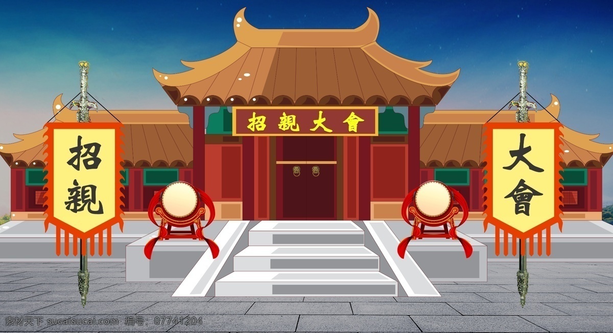小 沈阳 四大 才子 招亲 大会 四大才子 小沈阳 招亲大会