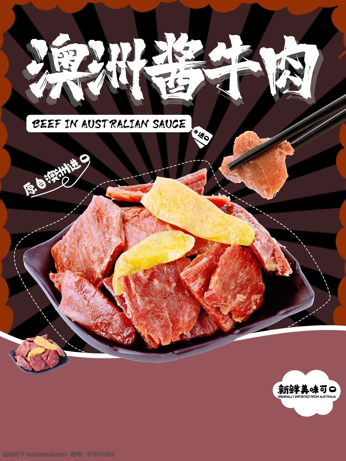 凉拌牛肉 五香酱牛肉 海派酱牛肉 关中酱牛肉 大块酱牛肉 美食酱牛肉 xo酱牛肉 零食酱牛肉 酱牛肉干 酱牛肉海报 酱牛肉展板 酱牛肉文化 酱牛肉简介 酱牛肉介绍 酱牛肉灯箱 酱牛肉灯片 酱牛肉挂画 酱牛肉挂图 酱牛肉店 酱牛肉零食 酱牛肉广告 酱牛肉宣传