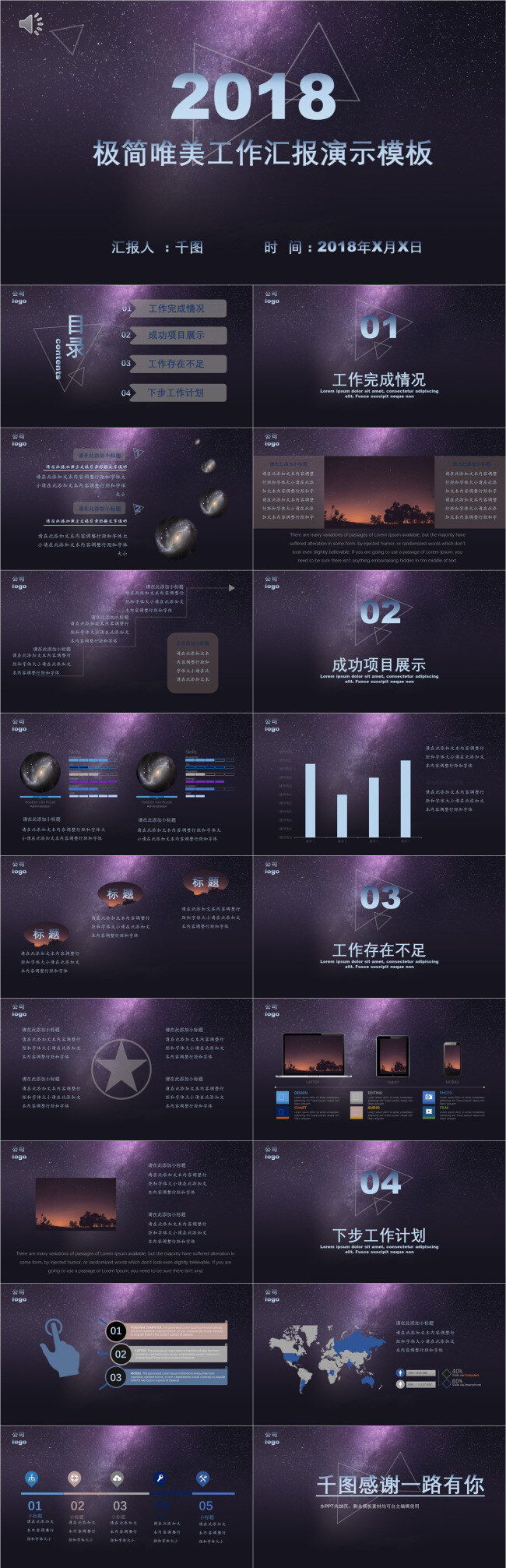 星空 风 工作总结 汇报 模板 ppt模板 总结ppt 商务 总结 汇报ppt 年终 报告ppt 通用ppt