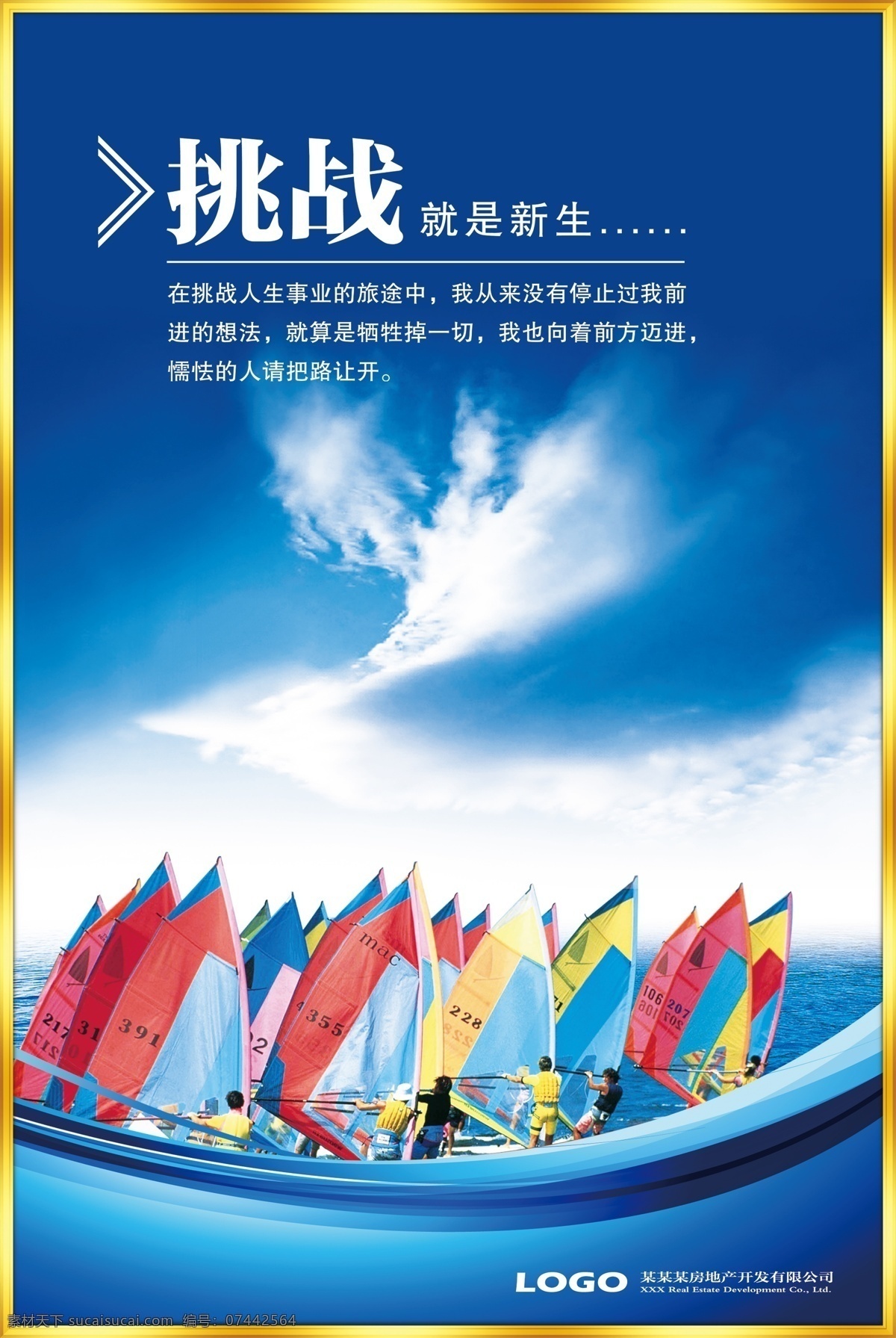 企业标语 挑战 公司文化 企业文化 公司企业文化 企业文化展板 企业文化素材 文化墙 展板 公司文化素材 企业 文化 kt 板 企业文化海报 企业理念 企业精神 公司标语 齿轮 蓝色背景 x展架模版 蓝天白云背景 蓝天白云 海上帆 帆 海上行帆 分层