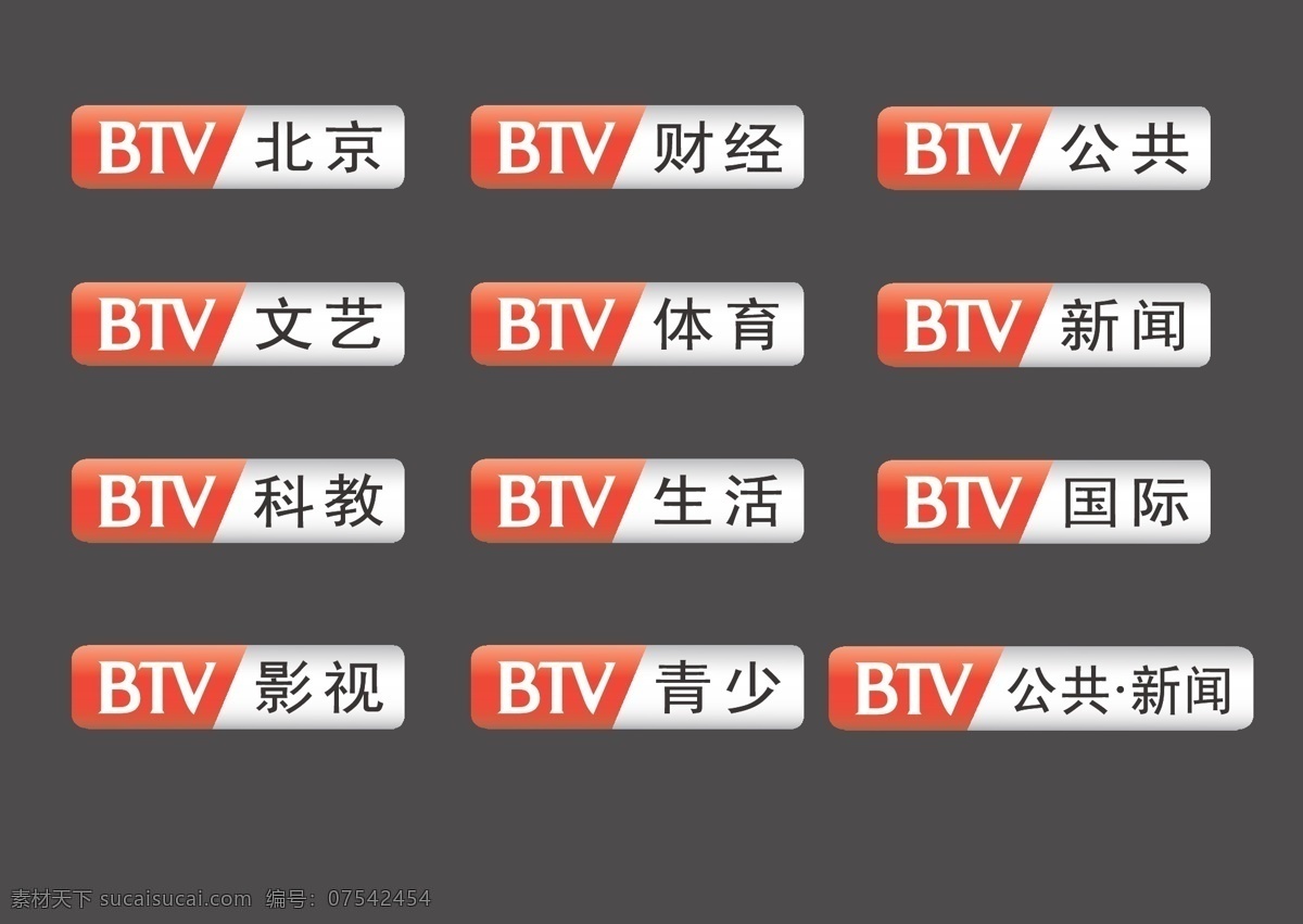北京电视台 新 台标 公共标识标志 标识标志图标 矢量