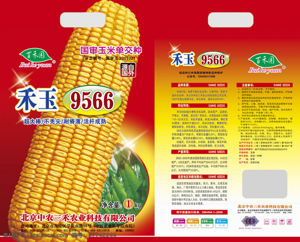 玉米种子包装 玉米 农作物 农作物包装 包装设计 玉米棒子 玉米粒 玉米地 红色