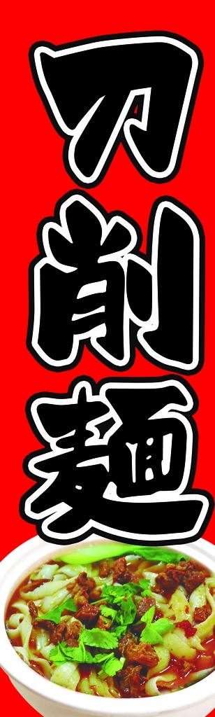日式 料理 高清 分层 原图 文件 日式料理