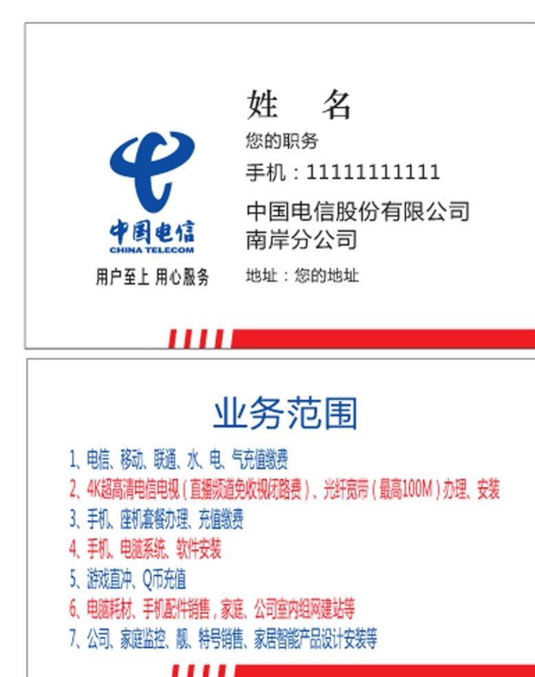 电信行业名片 中国电信名片 cdrx4 版本 rgb模式 可更改 名片卡片